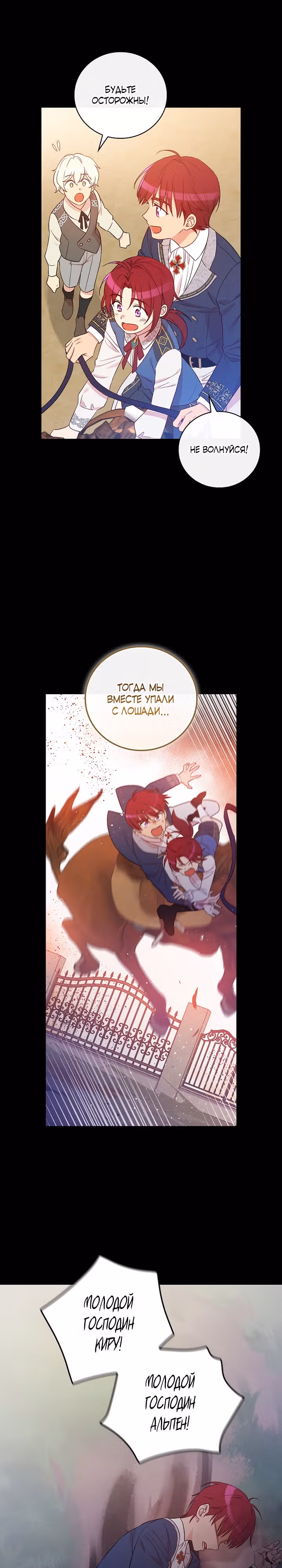Настоящий рыцарь никогда не бывает ослеплен деньгами — Том 2 · Глава 78, страница 8