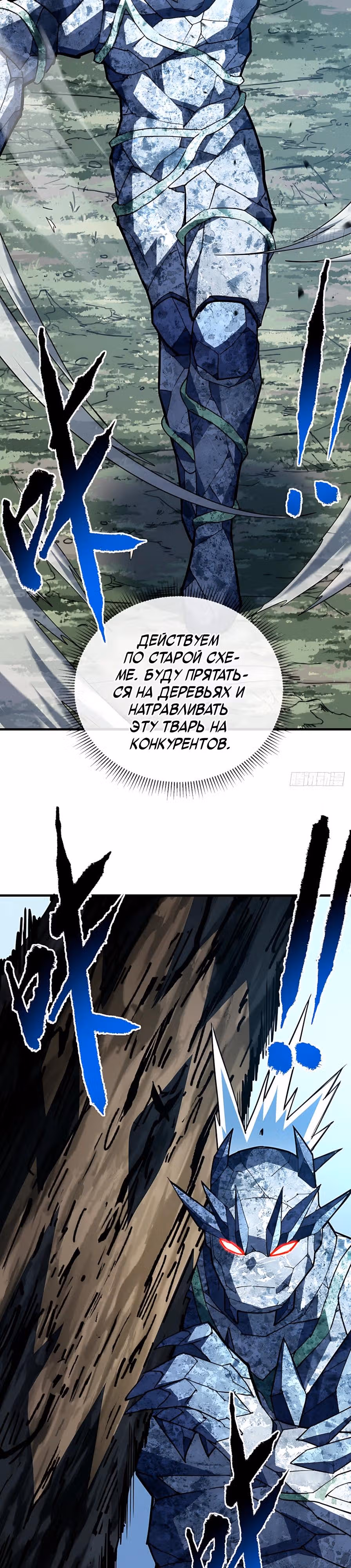 Я стал Повелителем Судьбы! — Том 1 · Глава 152, страница 4