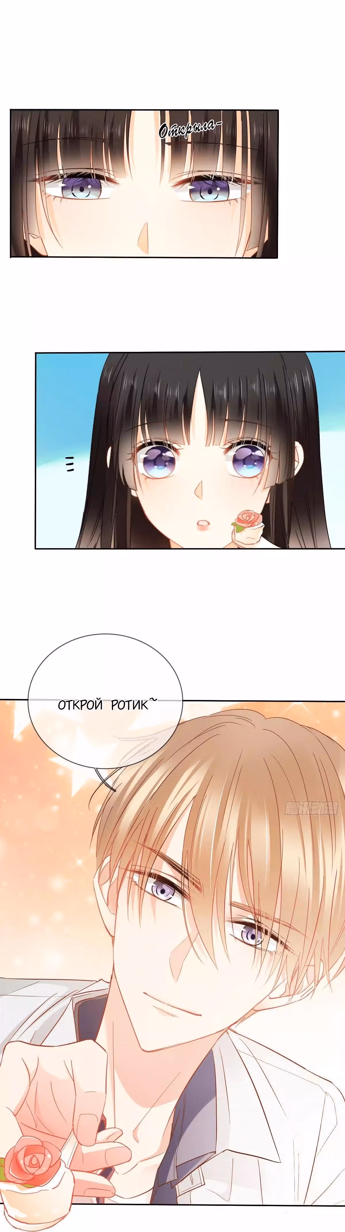 Я пролечу тысячу гор, чтобы любить тебя. — Том 1 · Глава 27, страница 8