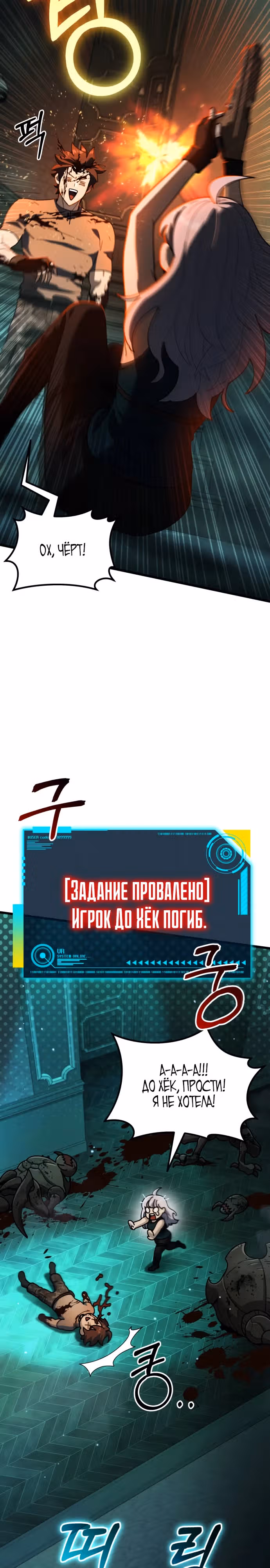 Я регрессировал, но миру не настал конец — Том 1 · Глава 2, страница 21