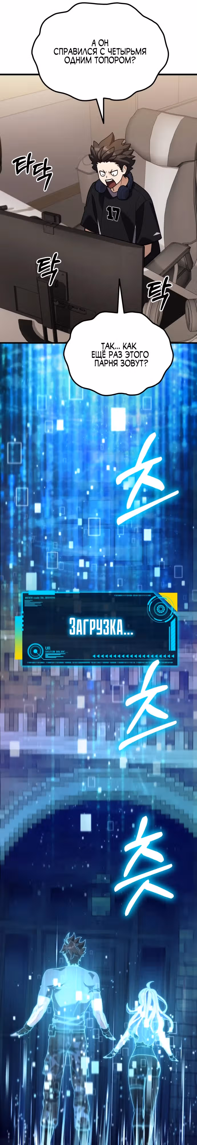Я регрессировал, но миру не настал конец — Том 1 · Глава 2, страница 24