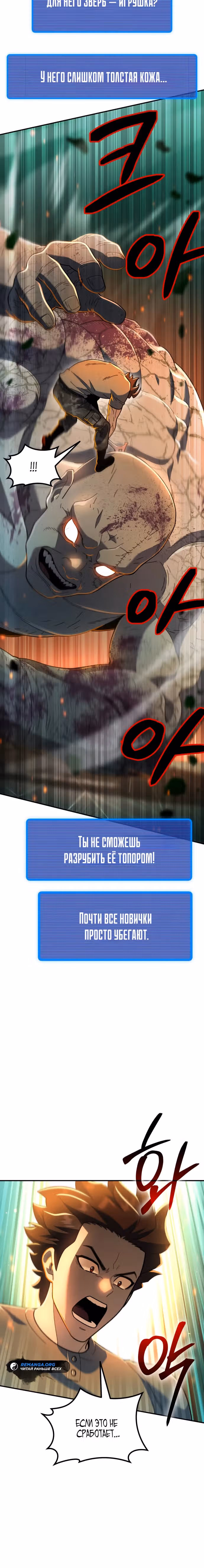 Я регрессировал, но миру не настал конец — Том 1 · Глава 2, страница 37