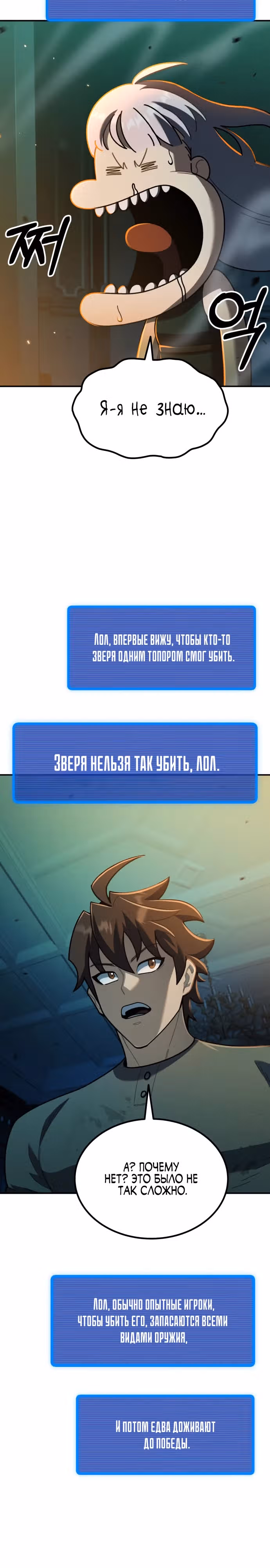 Я регрессировал, но миру не настал конец — Том 1 · Глава 2, страница 40