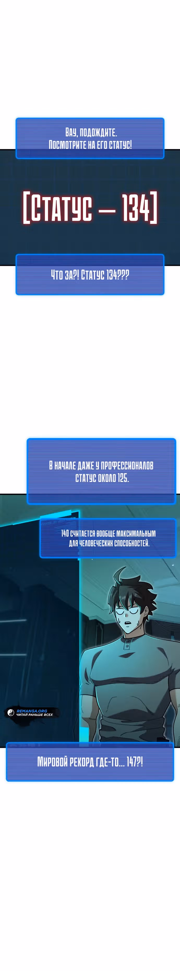 Я регрессировал, но миру не настал конец — Том 1 · Глава 2, страница 42
