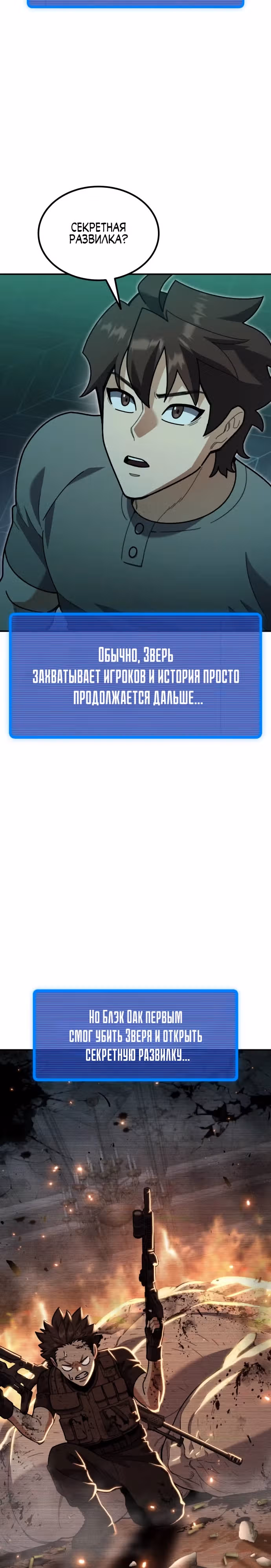 Я регрессировал, но миру не настал конец — Том 1 · Глава 2, страница 45