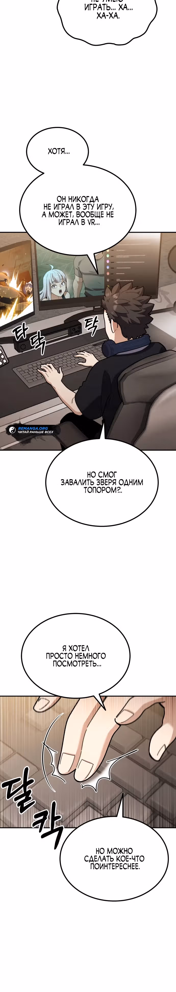 Я регрессировал, но миру не настал конец — Том 1 · Глава 2, страница 47