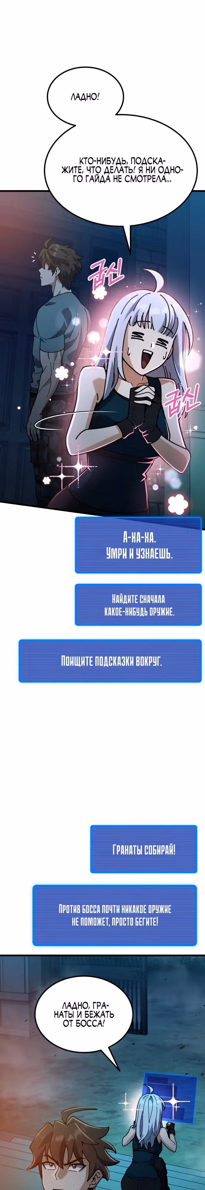 Я регрессировал, но миру не настал конец — Том 1 · Глава 2, страница 6