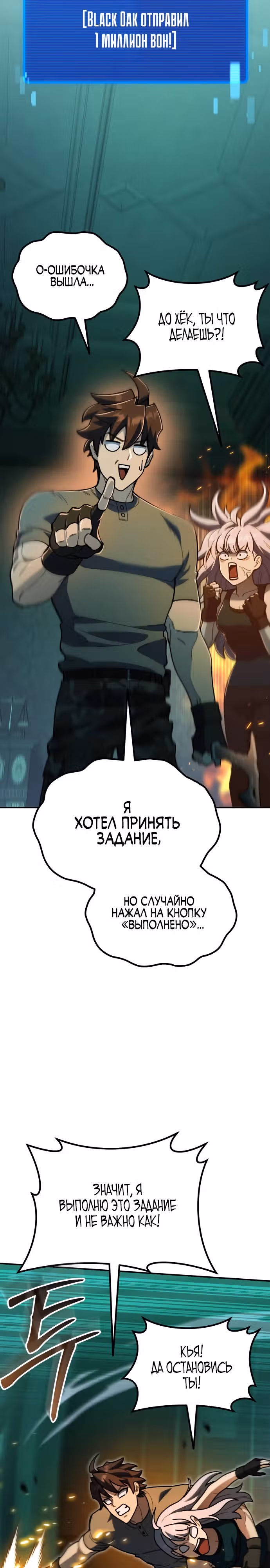 Я регрессировал, но миру не настал конец — Том 1 · Глава 2, страница 51