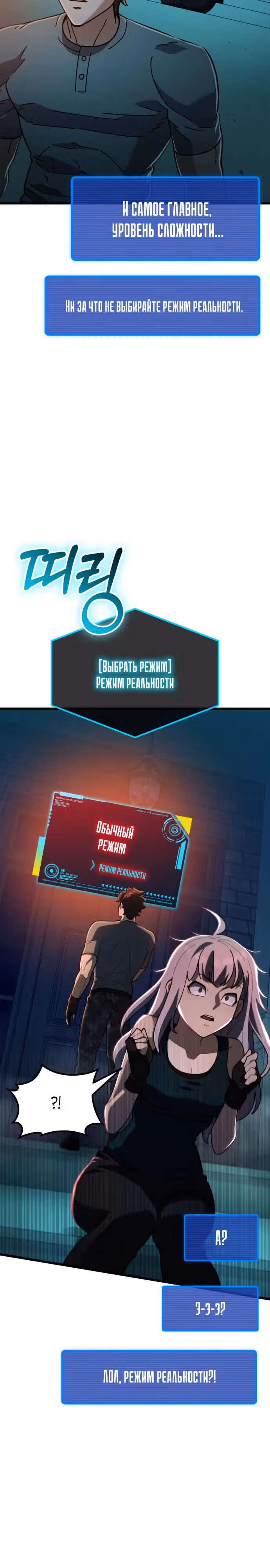 Я регрессировал, но миру не настал конец — Том 1 · Глава 2, страница 7