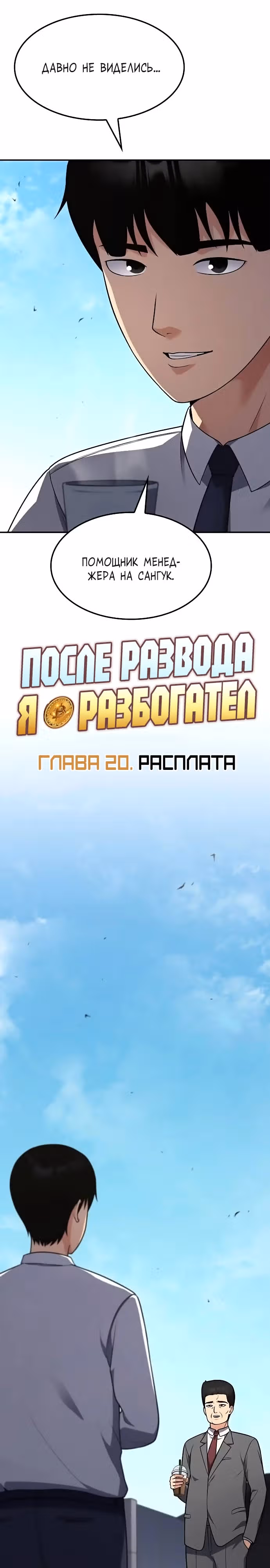 После развода я разбогател — Том 1 · Глава 20, страница 3