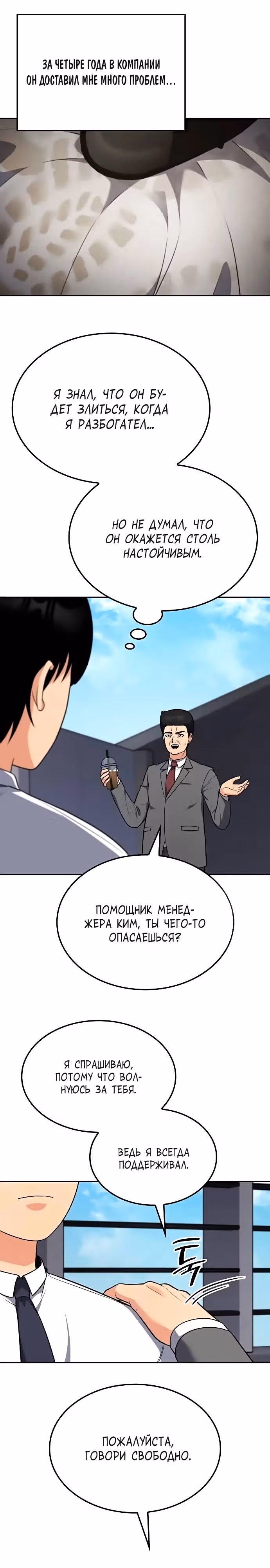 После развода я разбогател — Том 1 · Глава 20, страница 5