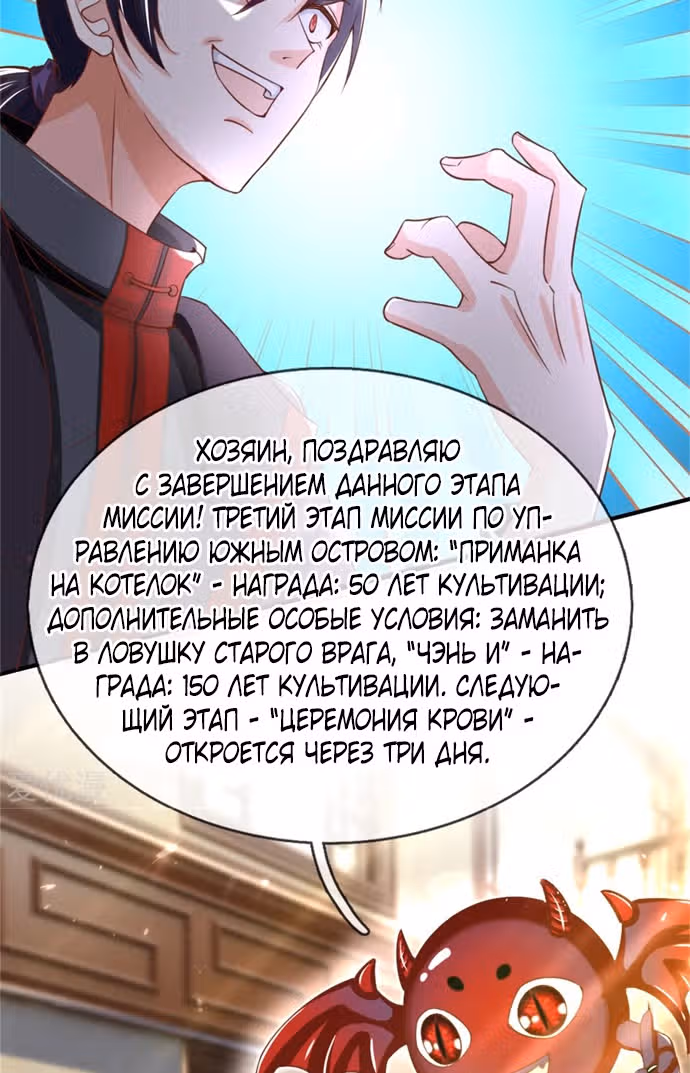 Почтенный бессмертный отец — Том 1 · Глава 172, страница 16