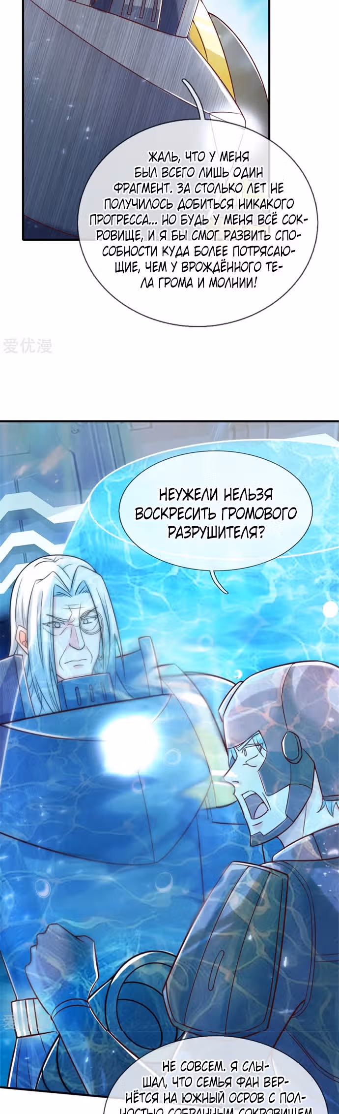 Почтенный бессмертный отец — Том 1 · Глава 172, страница 4