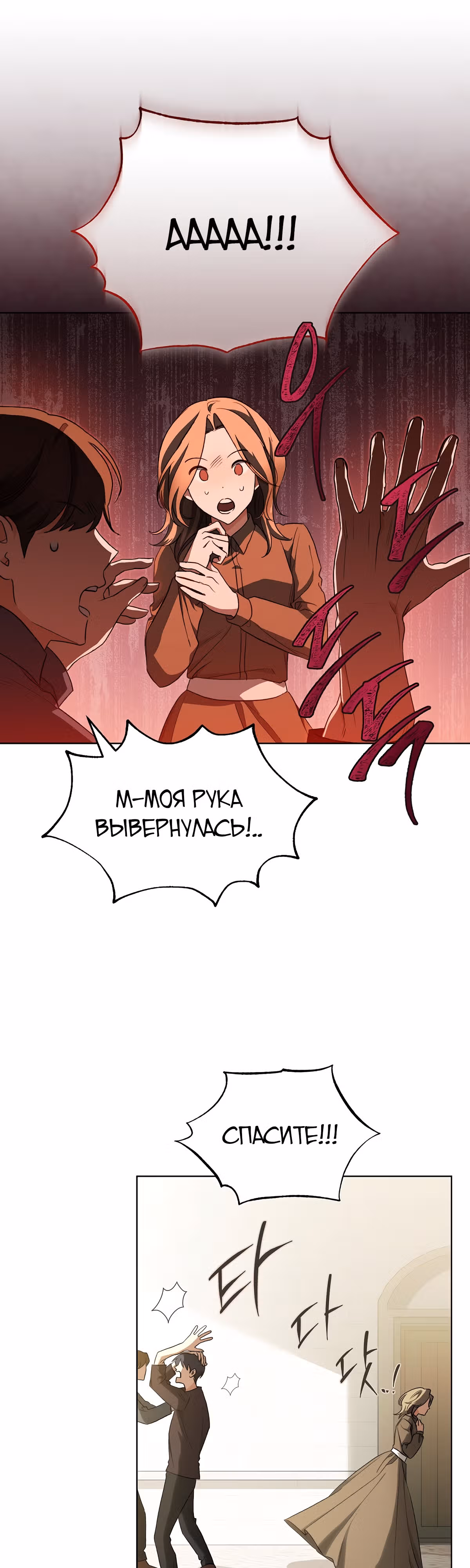 Как насытить дьявола — Том 1 · Глава 41, страница 16