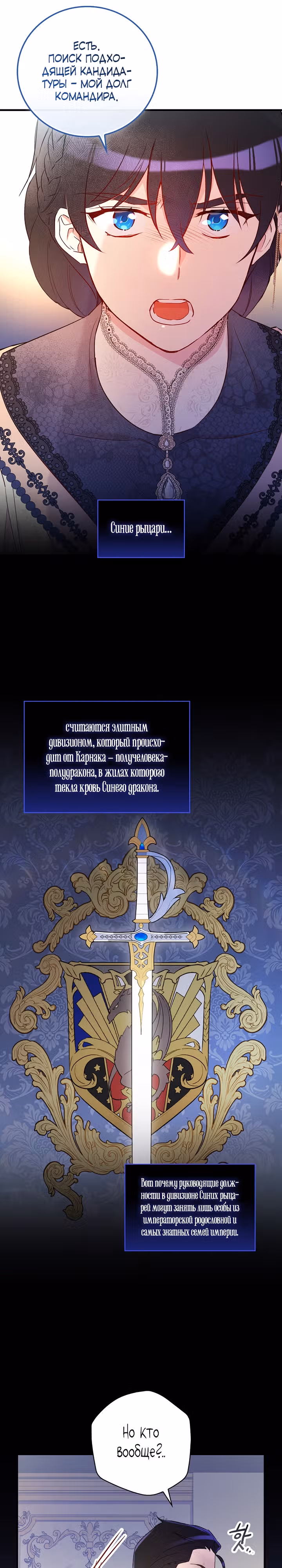 Настоящий рыцарь никогда не бывает ослеплен деньгами — Том 2 · Глава 79, страница 11