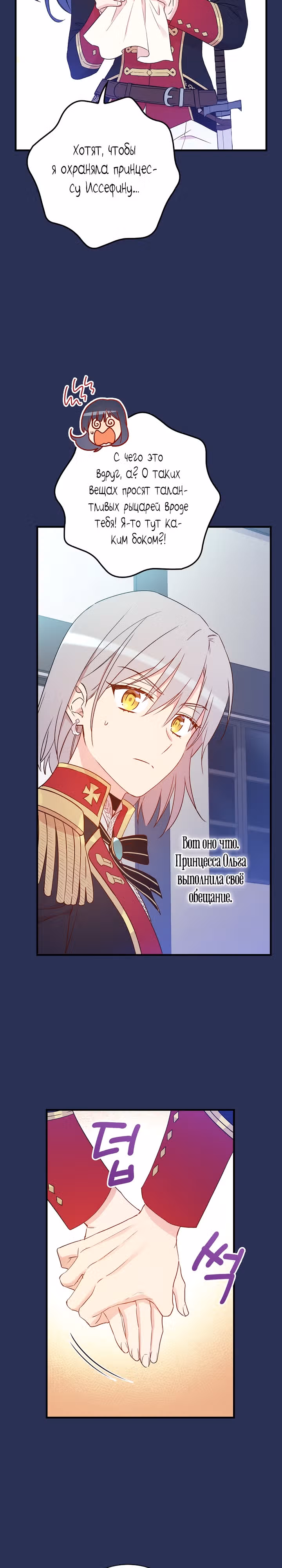 Настоящий рыцарь никогда не бывает ослеплен деньгами — Том 2 · Глава 79, страница 18