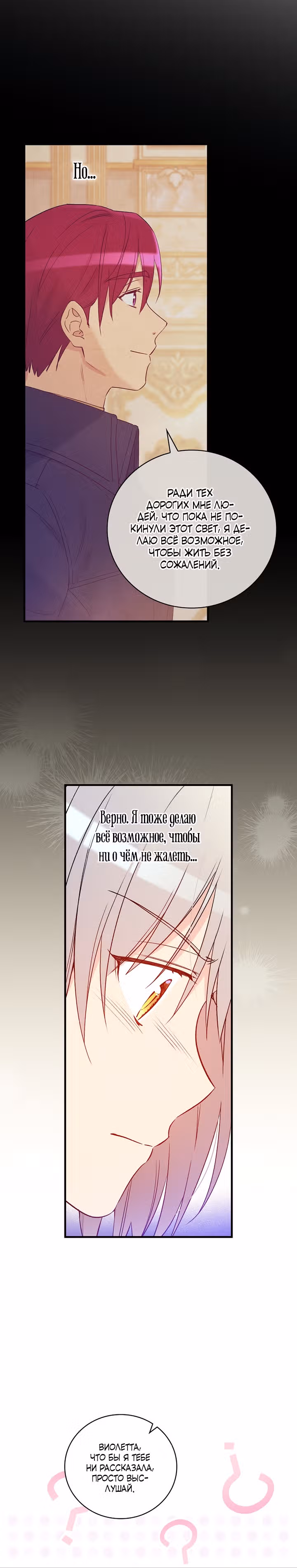 Настоящий рыцарь никогда не бывает ослеплен деньгами — Том 2 · Глава 79, страница 21
