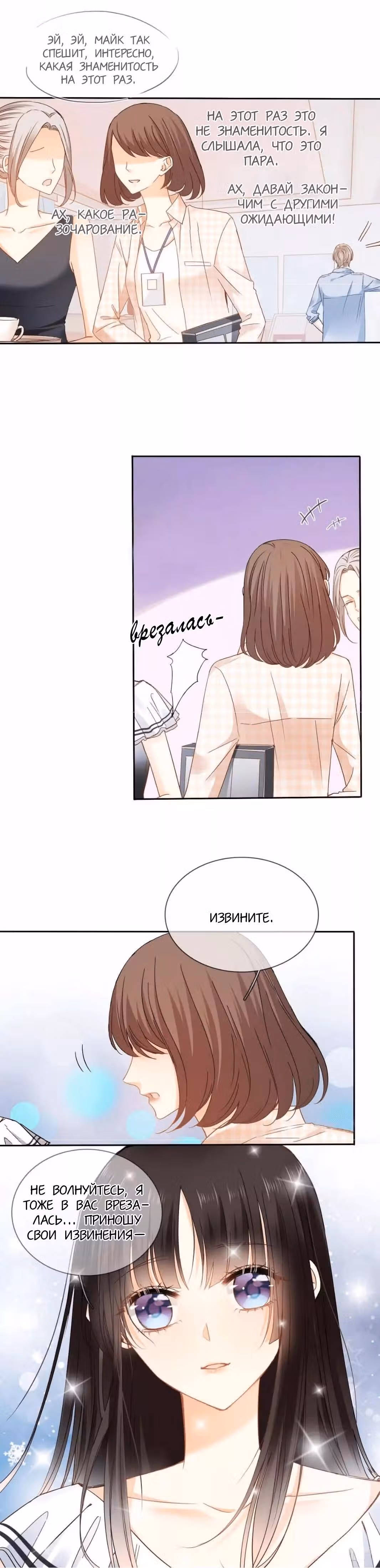 Я пролечу тысячу гор, чтобы любить тебя. — Том 1 · Глава 28, страница 14