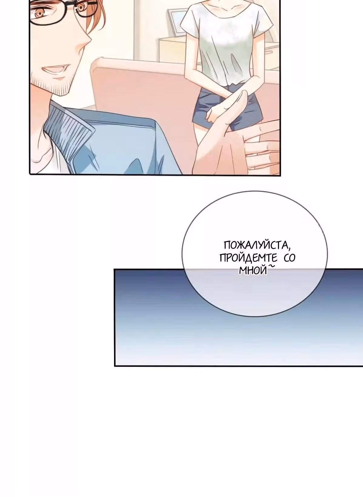 Я пролечу тысячу гор, чтобы любить тебя. — Том 1 · Глава 28, страница 18