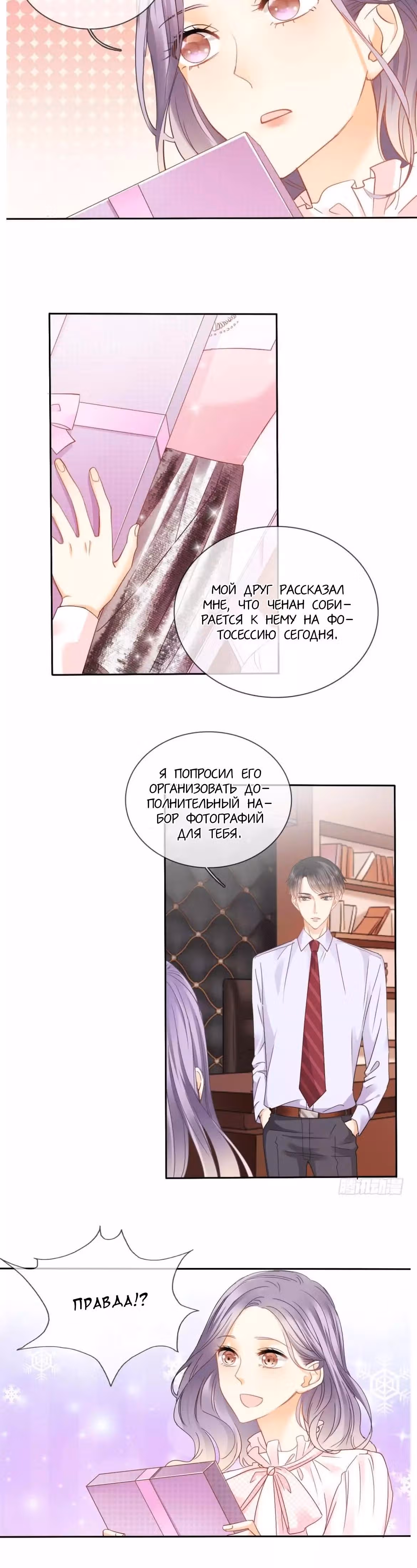 Я пролечу тысячу гор, чтобы любить тебя. — Том 1 · Глава 28, страница 9
