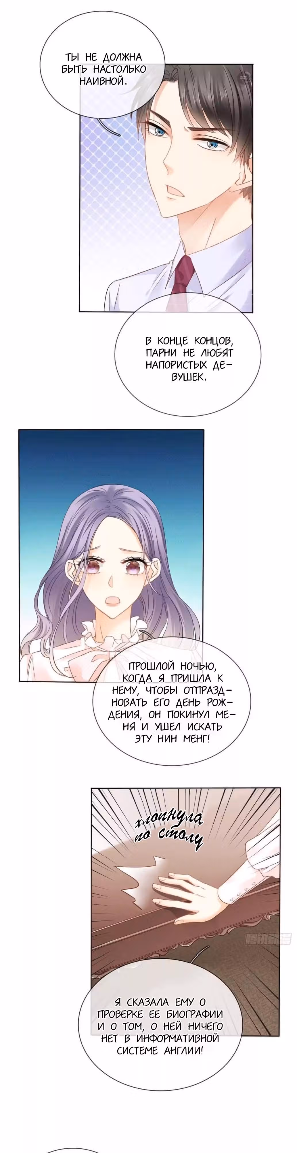 Я пролечу тысячу гор, чтобы любить тебя. — Том 1 · Глава 28, страница 10