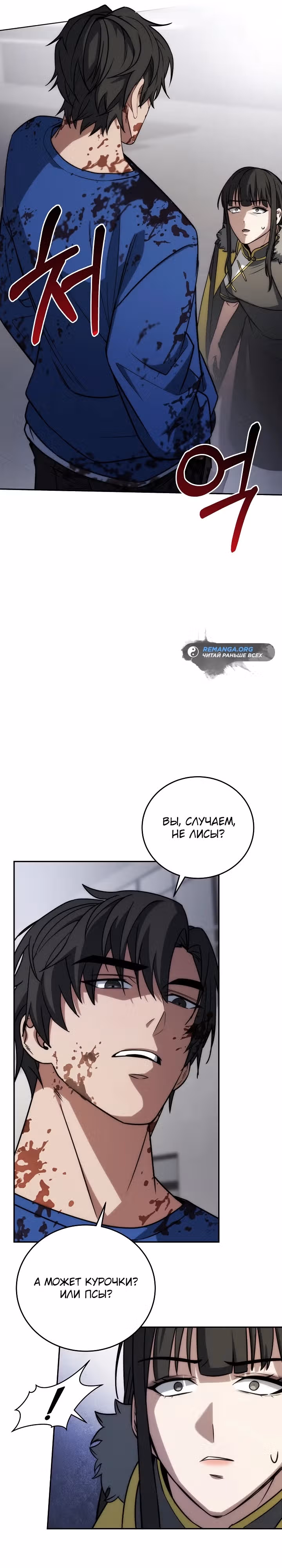 Рождение бога войны — Том 1 · Глава 14, страница 11