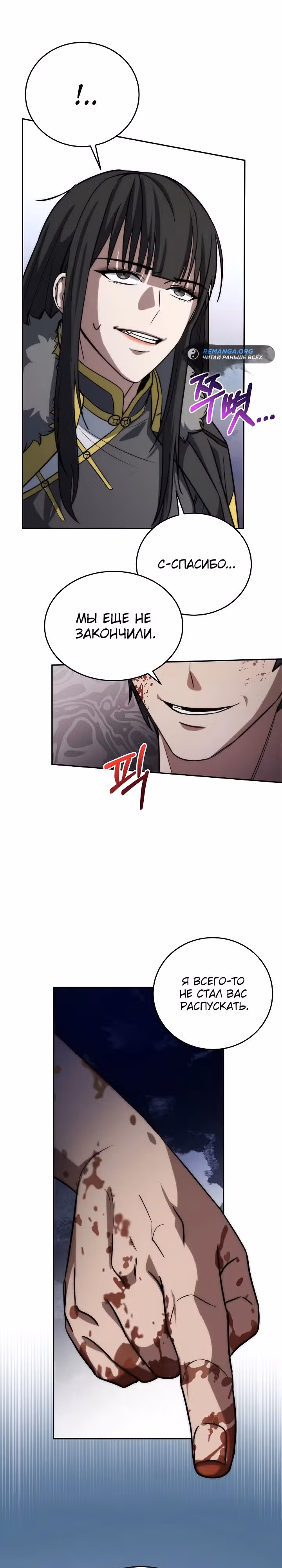 Рождение бога войны — Том 1 · Глава 14, страница 19