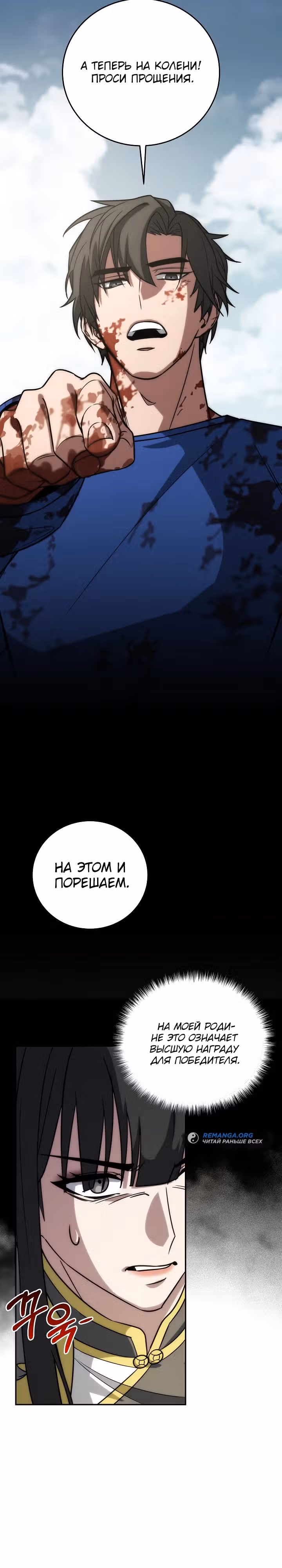 Рождение бога войны — Том 1 · Глава 14, страница 20