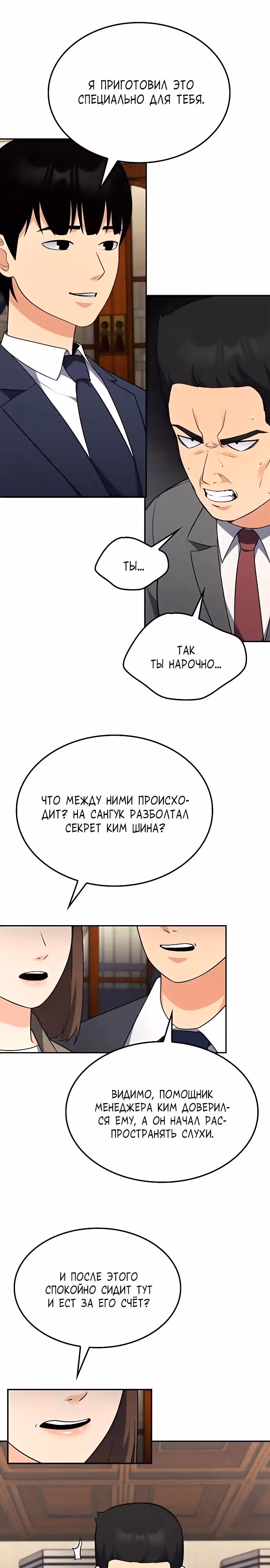 После развода я разбогател — Том 1 · Глава 21, страница 1
