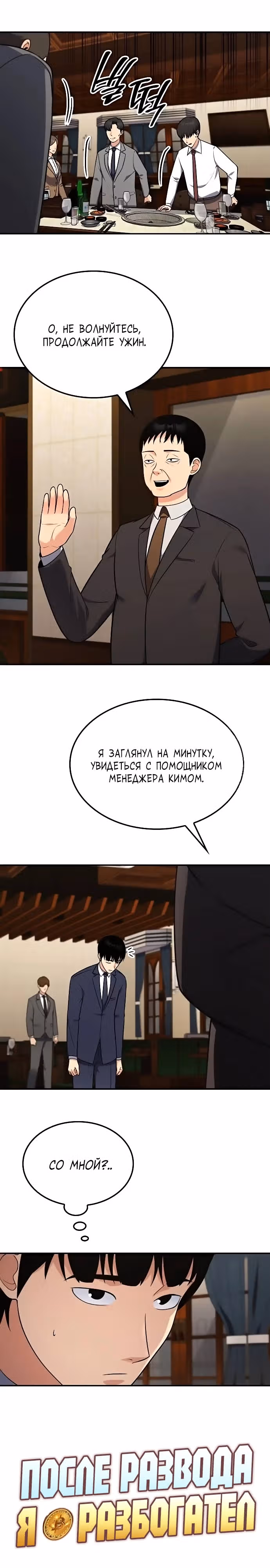 После развода я разбогател — Том 1 · Глава 21, страница 5