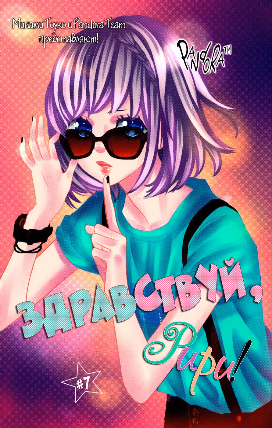 Здравствуй, Рири! — Том 2 · Глава 7, страница 3