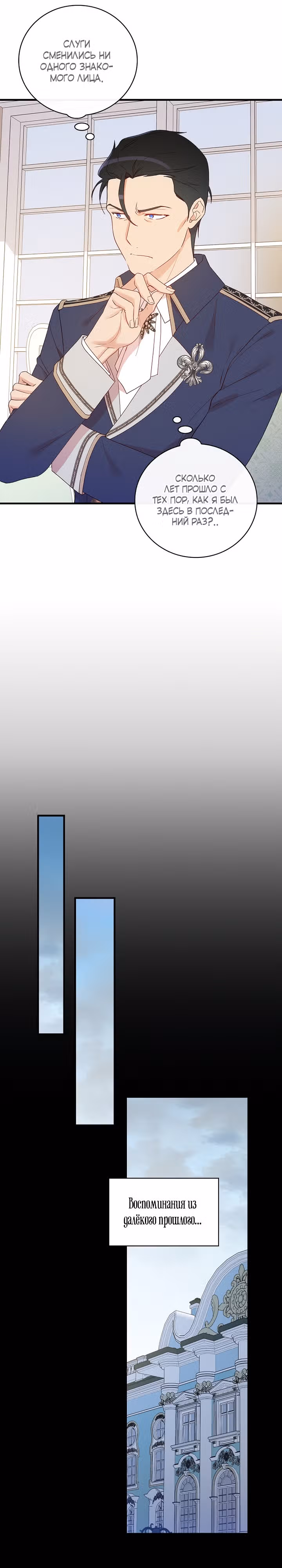 Настоящий рыцарь никогда не бывает ослеплен деньгами — Том 2 · Глава 80, страница 20