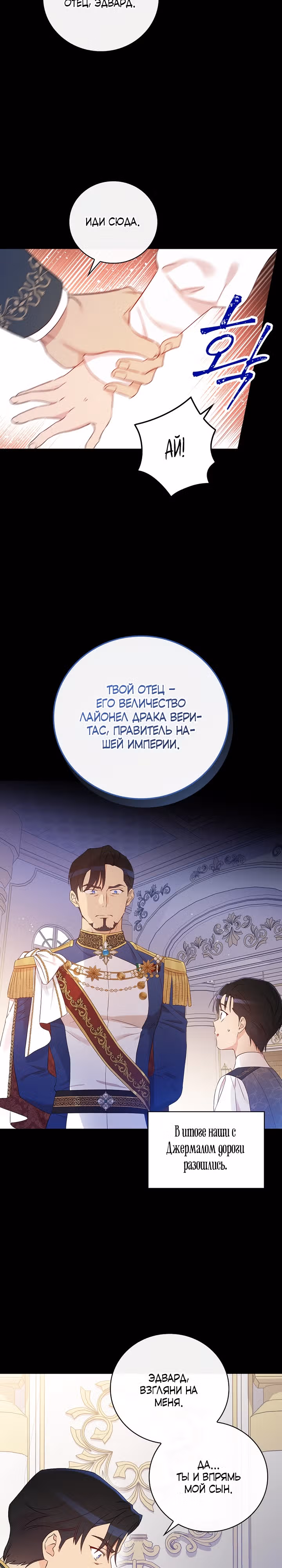 Настоящий рыцарь никогда не бывает ослеплен деньгами — Том 2 · Глава 80, страница 23