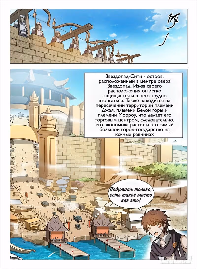 Охотник на драконов — Том 1 · Глава 88, страница 11
