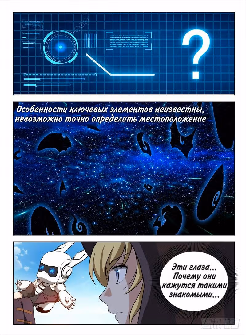 Охотник на драконов — Том 1 · Глава 88, страница 13