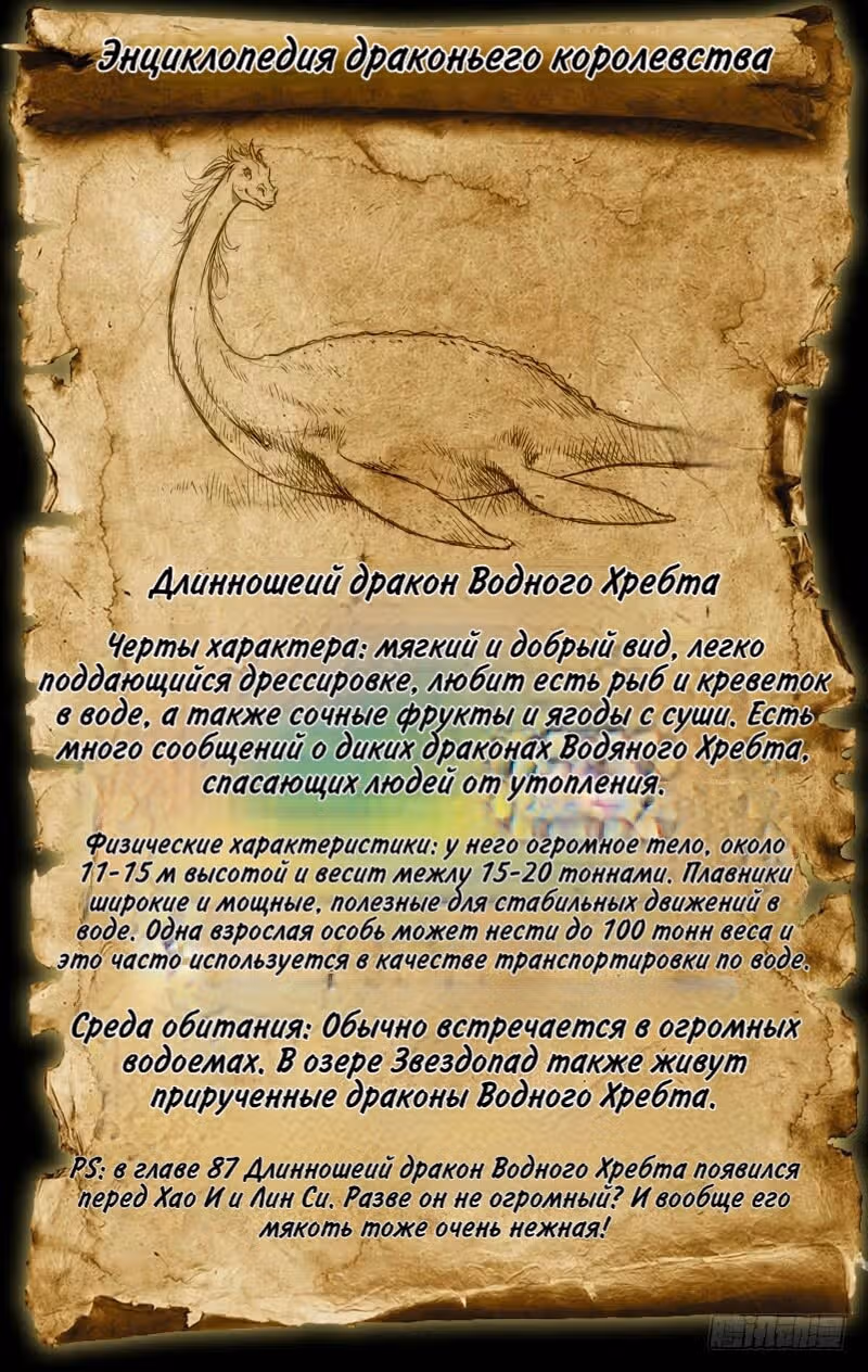 Охотник на драконов — Том 1 · Глава 88, страница 14