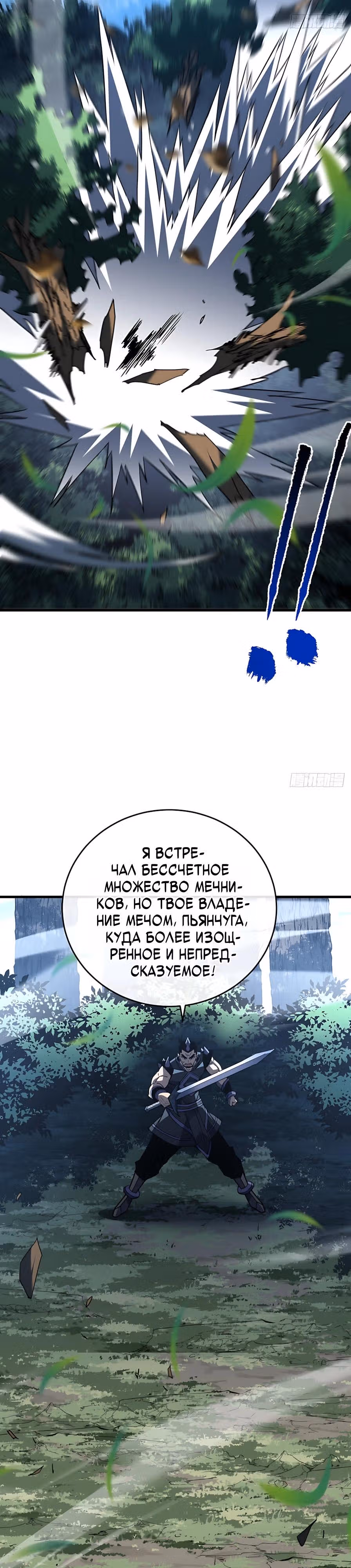 Я стал Повелителем Судьбы! — Том 1 · Глава 149, страница 3