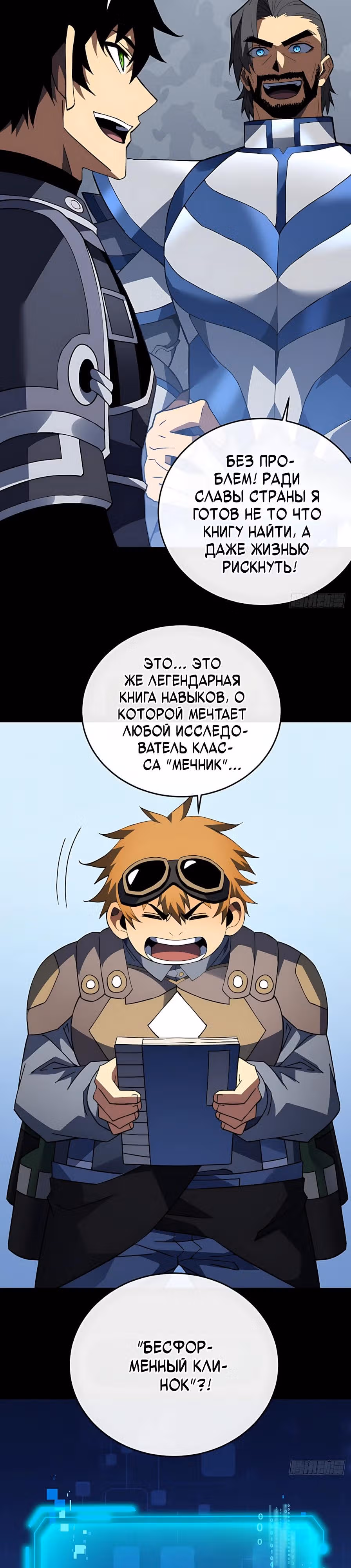 Я стал Повелителем Судьбы! — Том 1 · Глава 149, страница 8