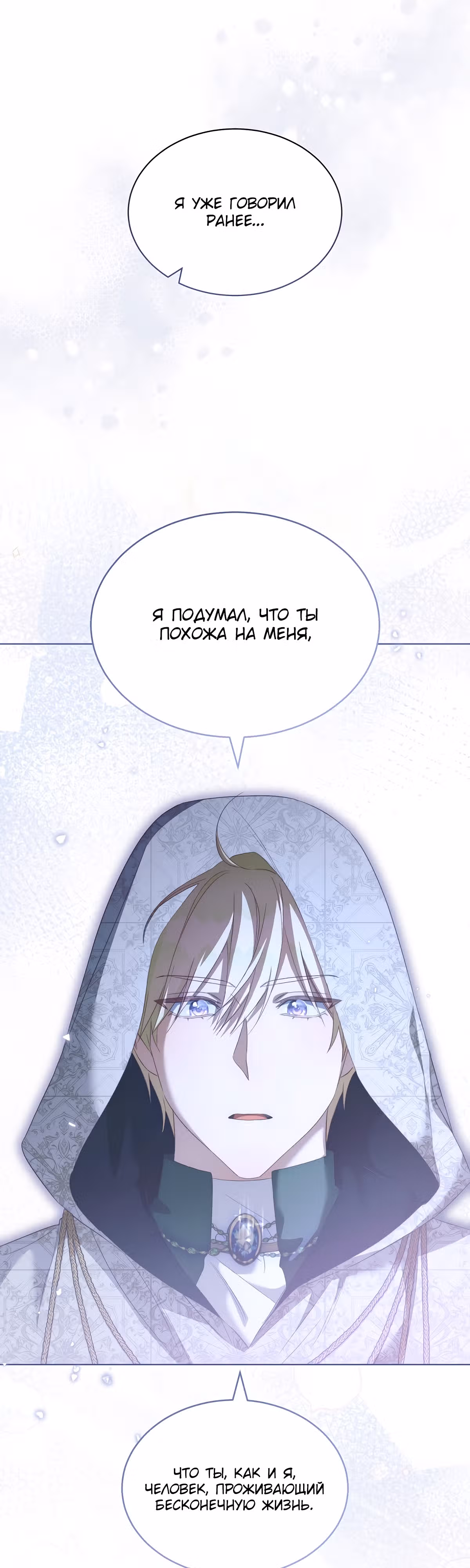 Как насытить дьявола — Том 1 · Глава 42, страница 13
