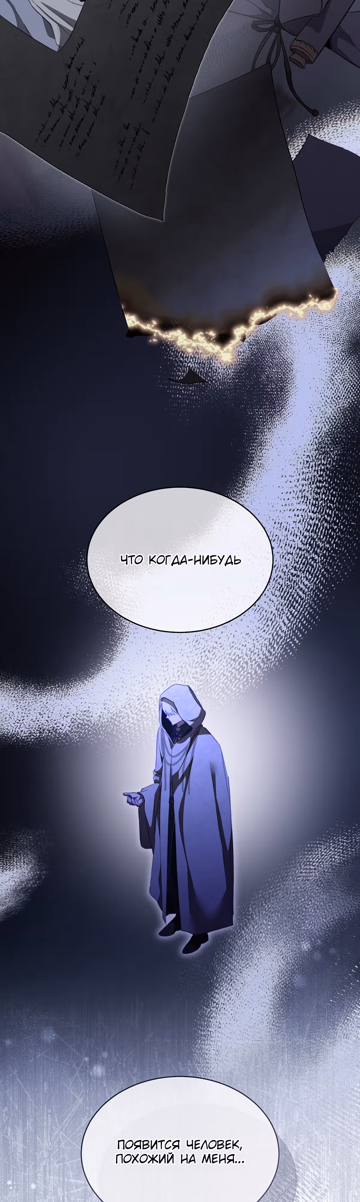 Как насытить дьявола — Том 1 · Глава 42, страница 16