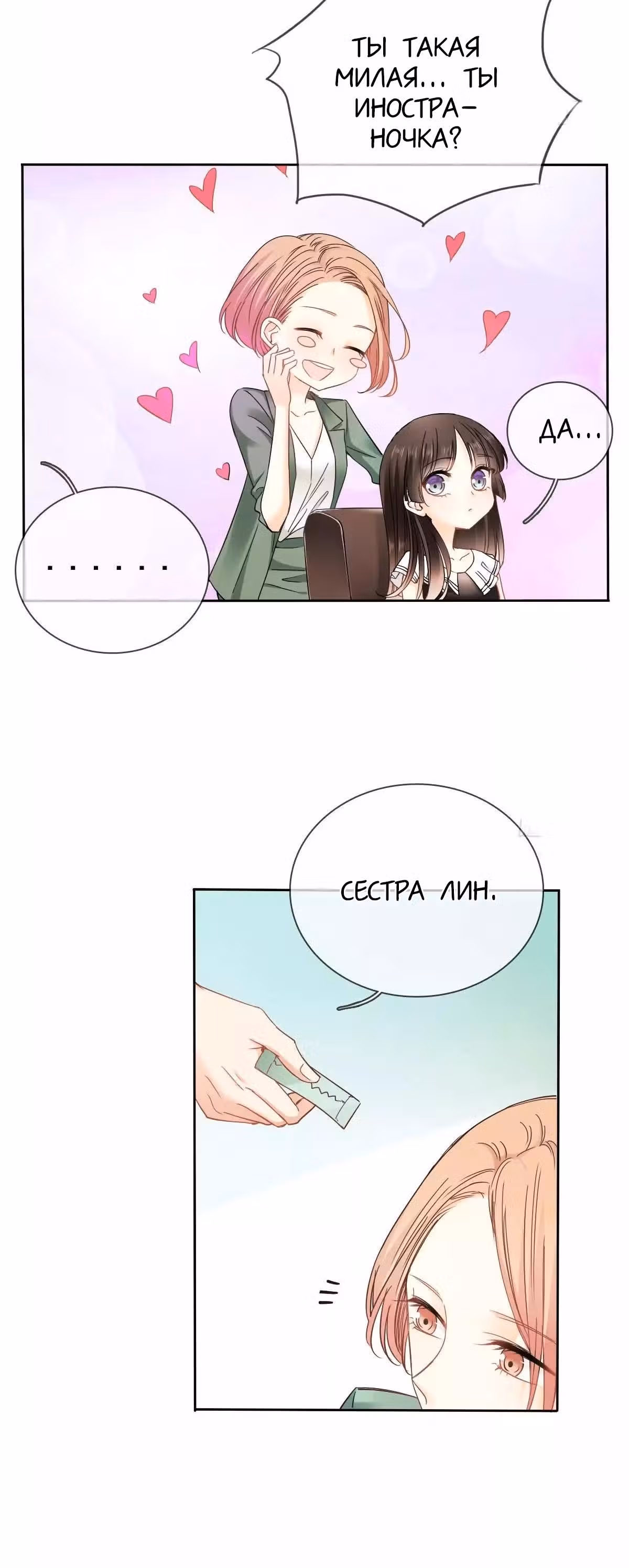 Я пролечу тысячу гор, чтобы любить тебя. — Том 1 · Глава 29, страница 11