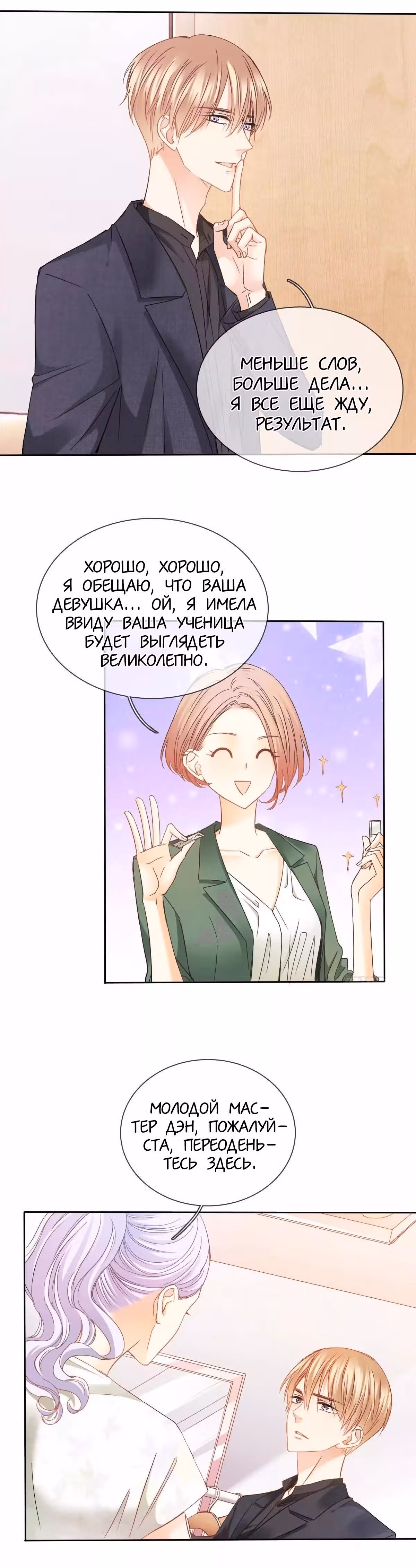 Я пролечу тысячу гор, чтобы любить тебя. — Том 1 · Глава 29, страница 12