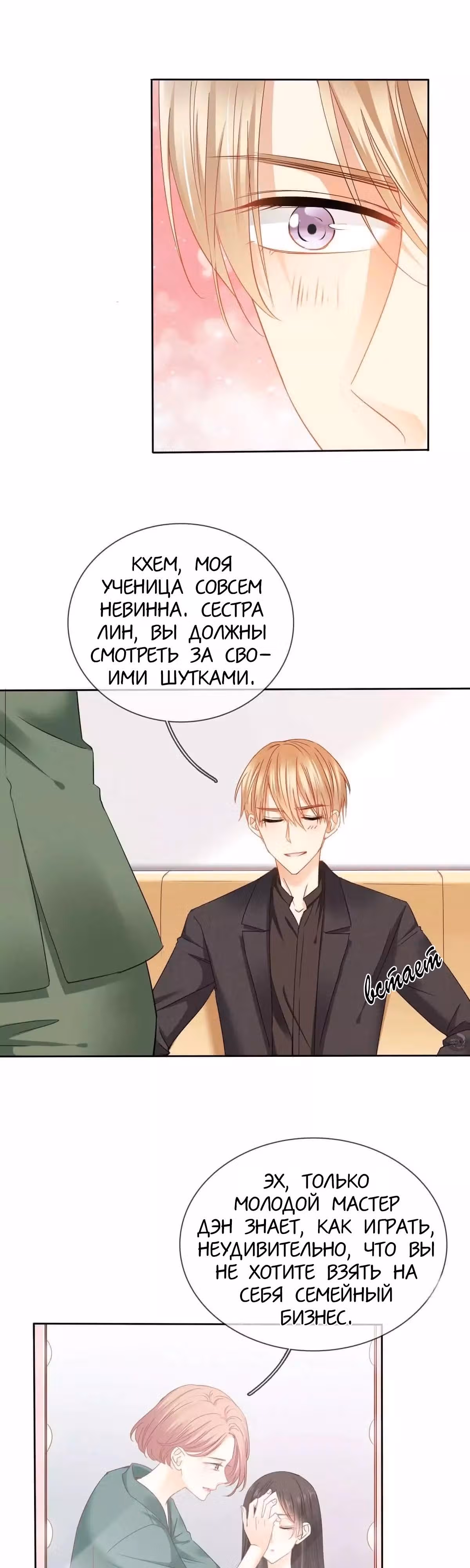 Я пролечу тысячу гор, чтобы любить тебя. — Том 1 · Глава 29, страница 7