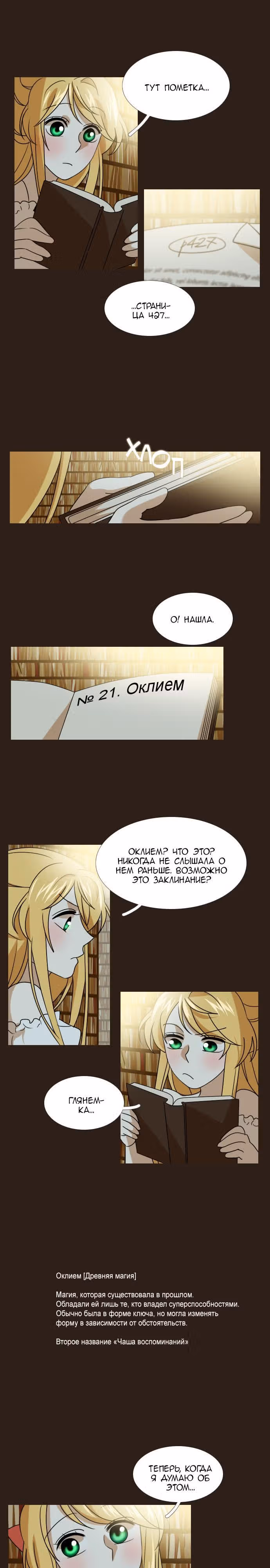 Святая Алиса — Том 2 · Глава 6, страница 4