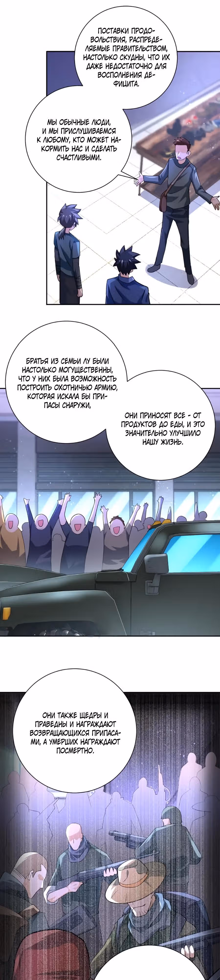 Супер система во время апокалипсиса — Том 1 · Глава 105, страница 14