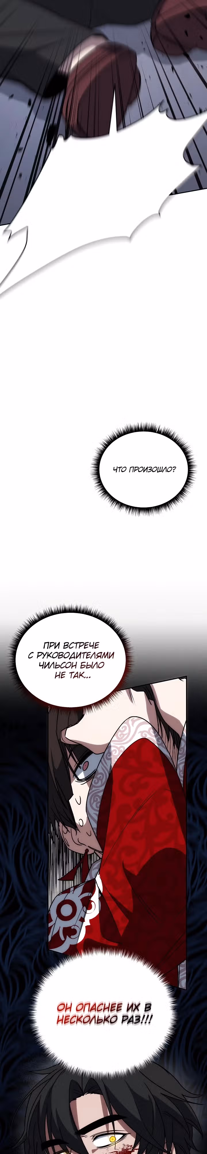 Рождение бога войны — Том 1 · Глава 15, страница 20