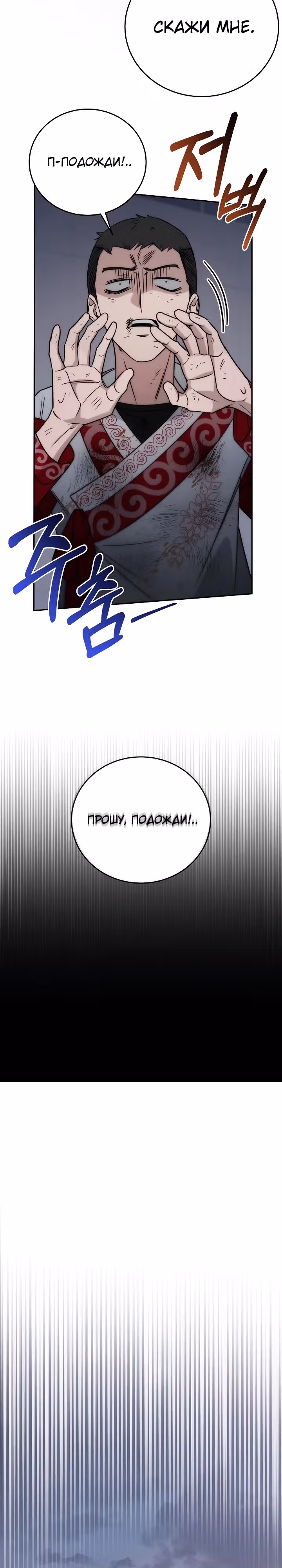 Рождение бога войны — Том 1 · Глава 15, страница 37