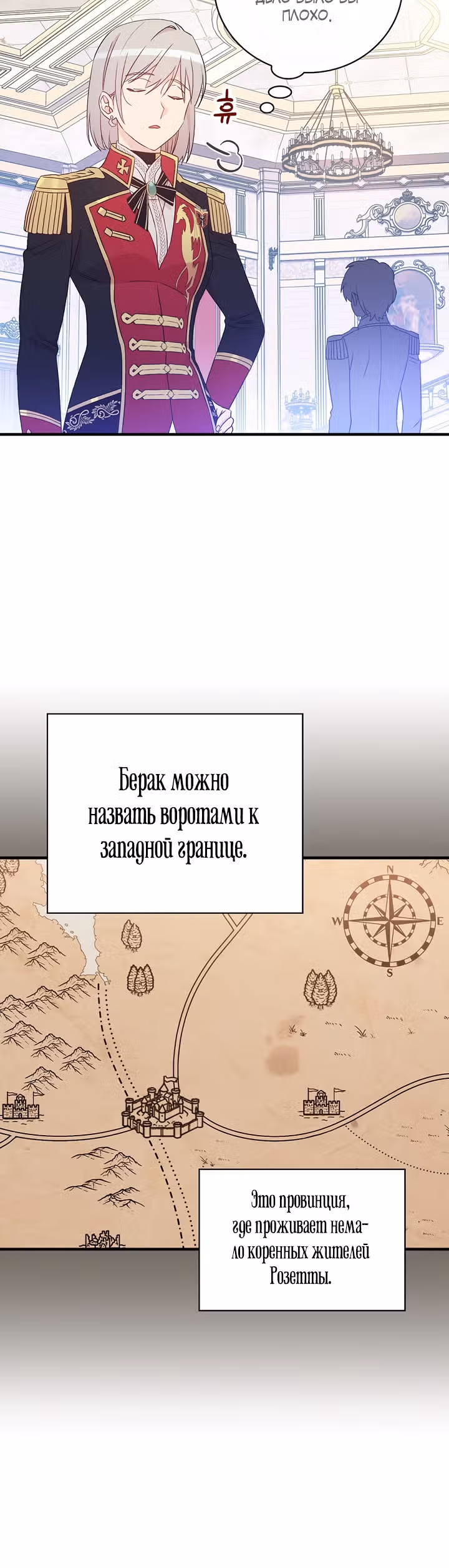 Настоящий рыцарь никогда не бывает ослеплен деньгами — Том 2 · Глава 82, страница 19