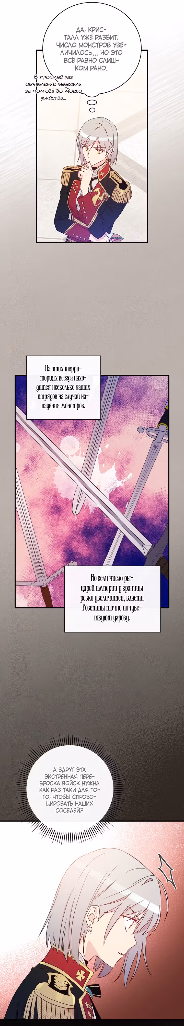 Настоящий рыцарь никогда не бывает ослеплен деньгами — Том 2 · Глава 82, страница 20