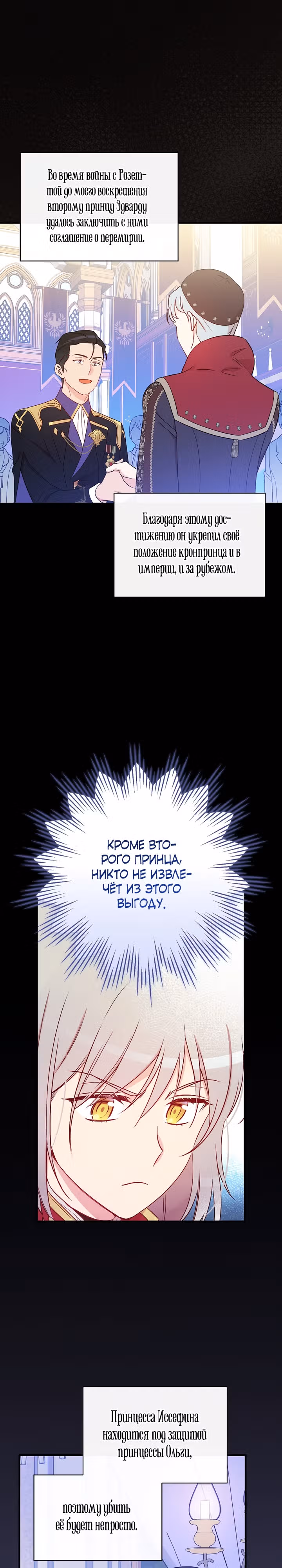 Настоящий рыцарь никогда не бывает ослеплен деньгами — Том 2 · Глава 82, страница 21
